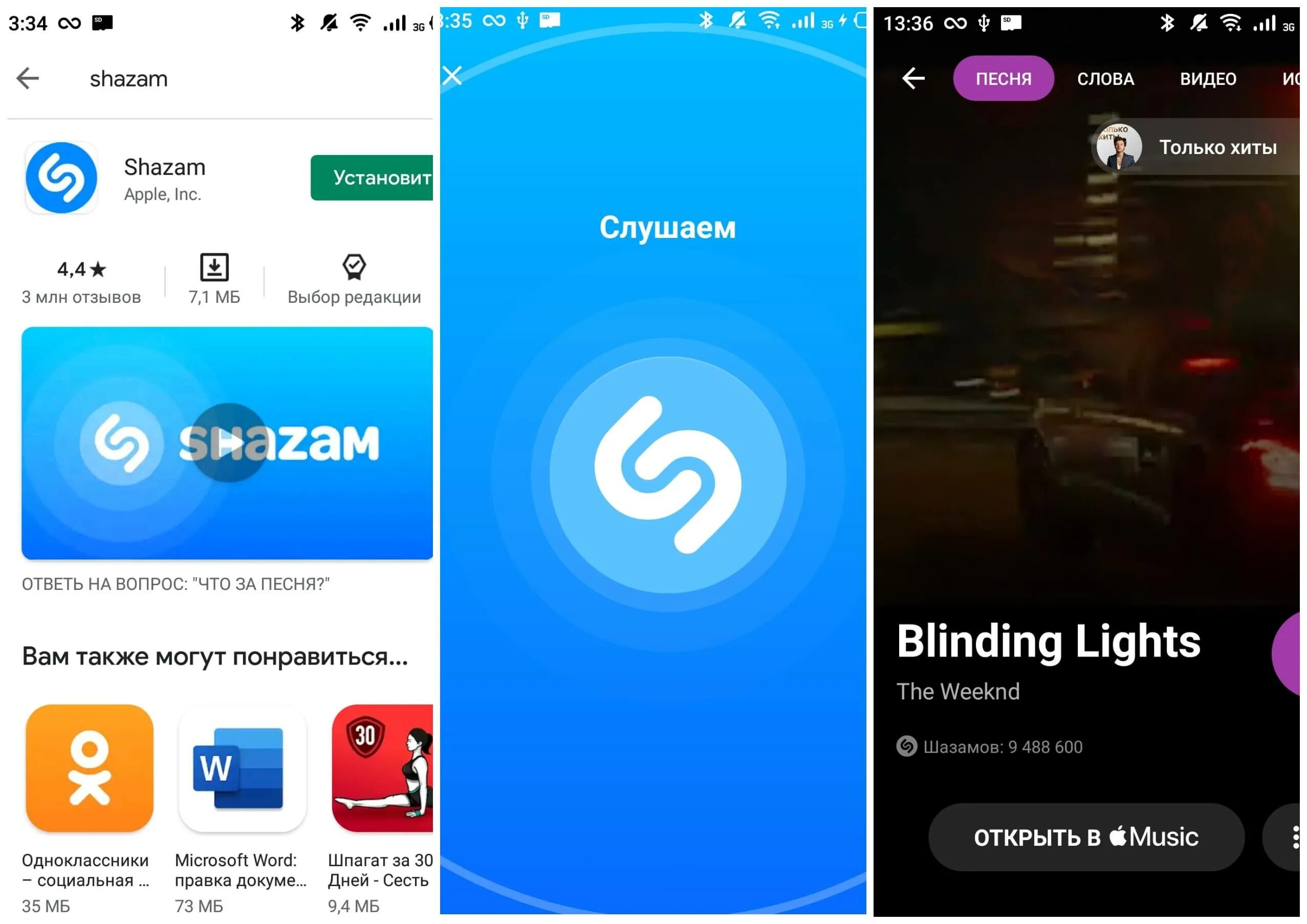 Включи определить музыку. Шазам приложение. Шазам музыкальное приложение. Шазам Интерфейс. Распознавание музыки по звуку.