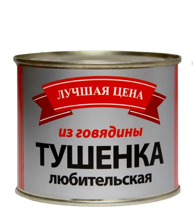 Говядина тушеная, высший сорт 325 гр (фольга). Тушенка атрус высший сорт. Тушенка свиная атрус. Свинина тушеная консервы. Свинина тушеная лучшая.
