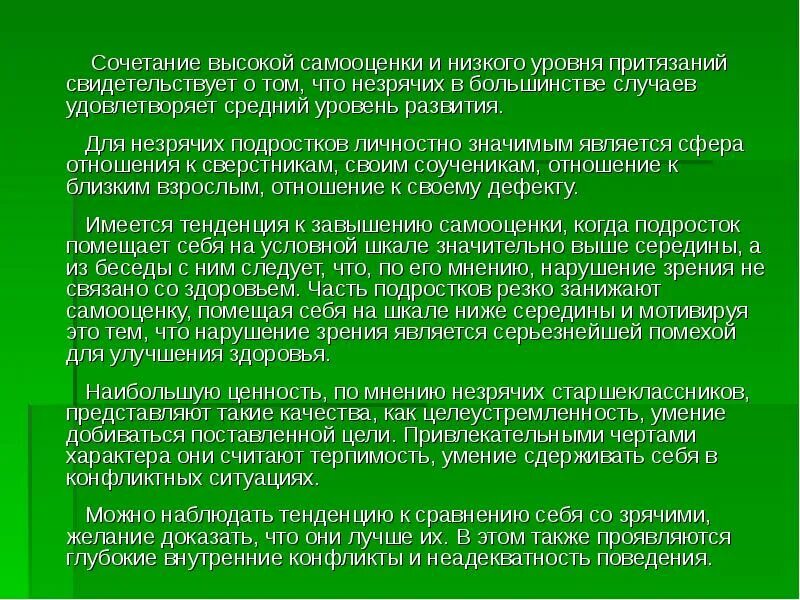 Пониженный уровень притязаний. Самооценка и уровень притязаний. Взаимосвязь уровня притязаний и самооценки личности. Высокие притязания и низкая самооценка.