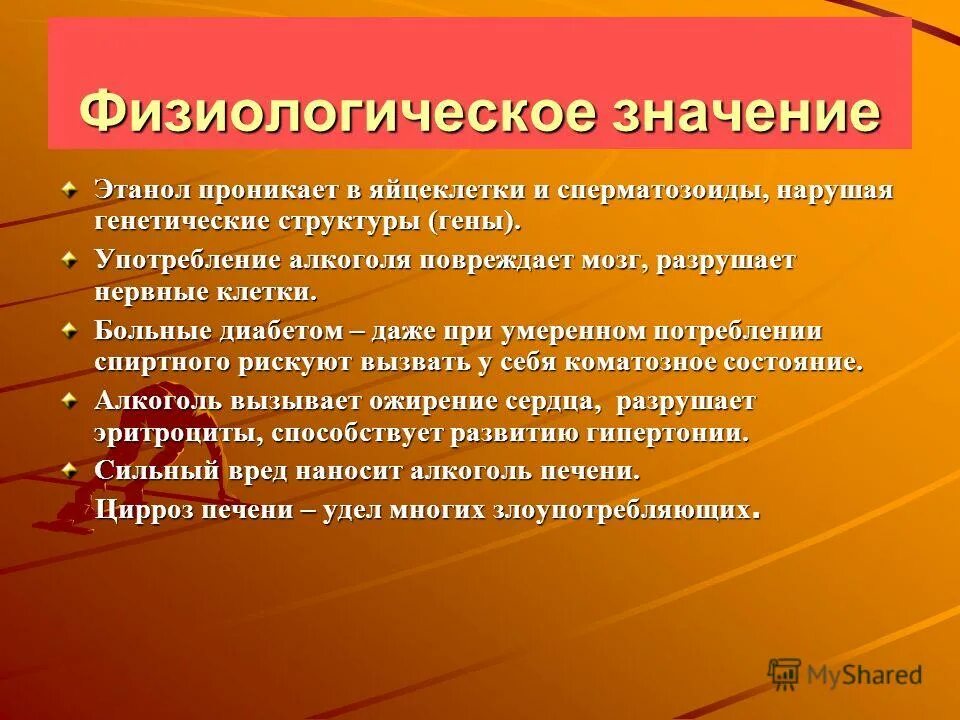 Какое физиологическое значение. Биологическое значение спиртов. этанол биологическое значение. значение спиртов. медико биологическое значение спиртов.