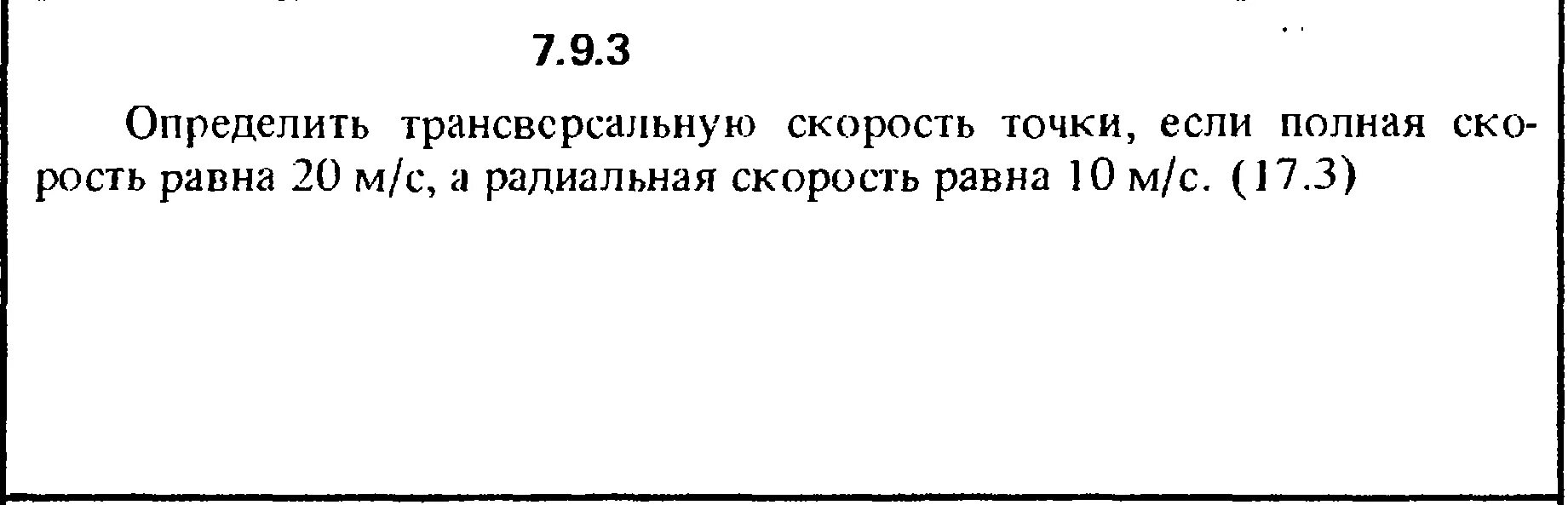 Задача 7 3. Определить радиус закругления трассы бобслея. сборник задач кепе решение 7.4. задача7.7.20 кепе. определить радиус закругления трассы если скорость.
