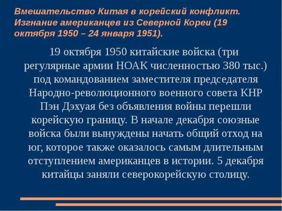 Южная и северная корея конфликт причины. Южная и северная корея конфликт причины. Корейский полуостров 1950 1953. Южная и северная корея конфликт причины. Карта боевых действий в корее в 1950-1953.
