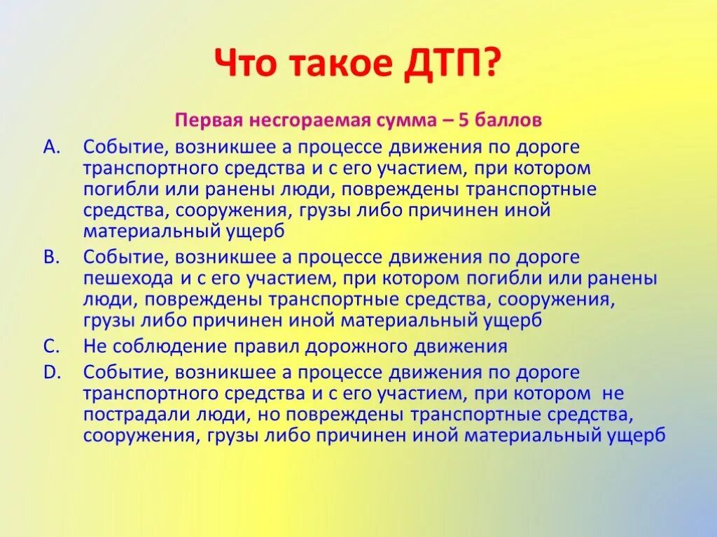 Темы уроков по обж 8 класс. ДТП это определение ОБЖ. Определение авария ОБЖ 8 класс. Аварийность. Происшествие это определение.