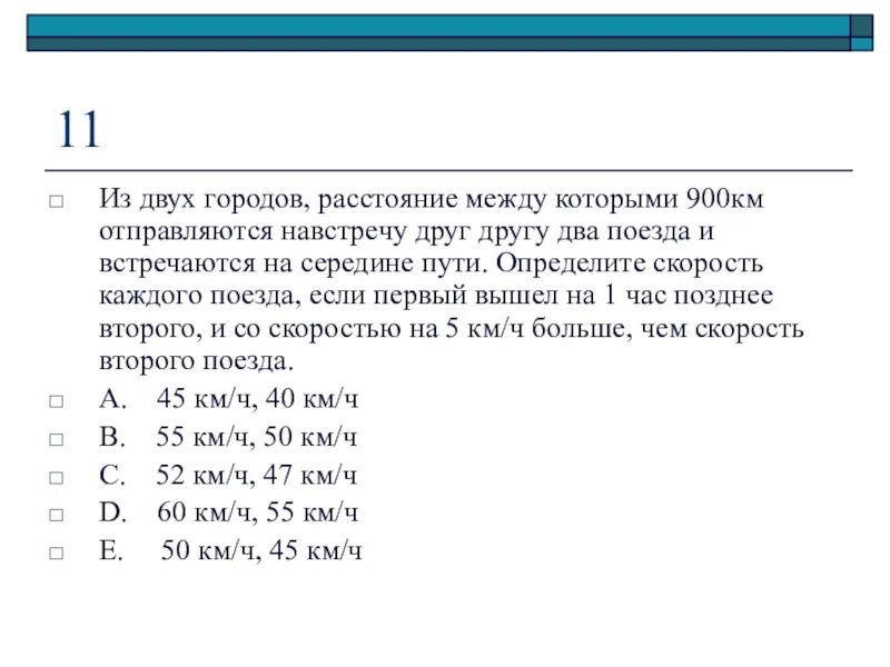 Расстояние между двумя городами 560 км. Из 2 городов расстояние между которыми. Из двух городов расстояние между которыми. Из двух двух городов расстояние между которыми. Из 2 из 2 городов расстояние между которыми.