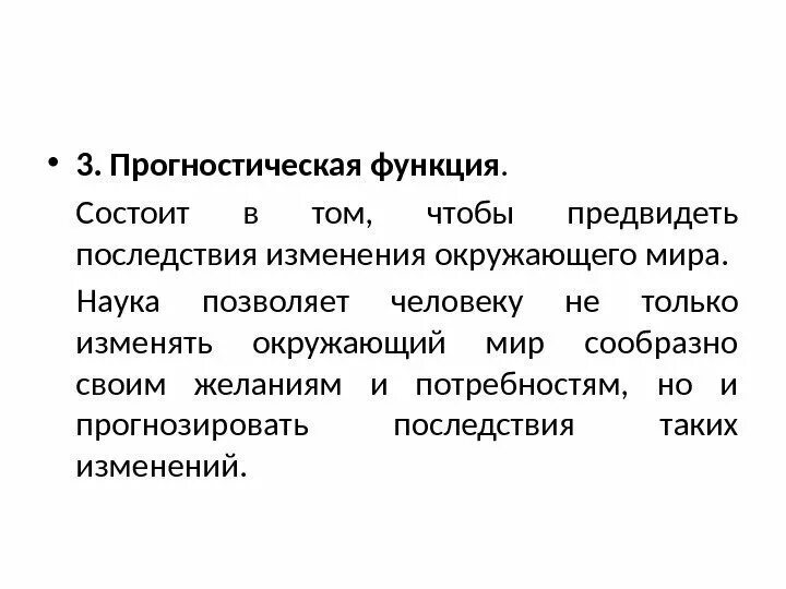 Прогностическая функция образования. Прогностическая функция науки. Познавательно прогностическая функция. Прогностическая функция науки примеры. Производственная и прогностическая функции науки.