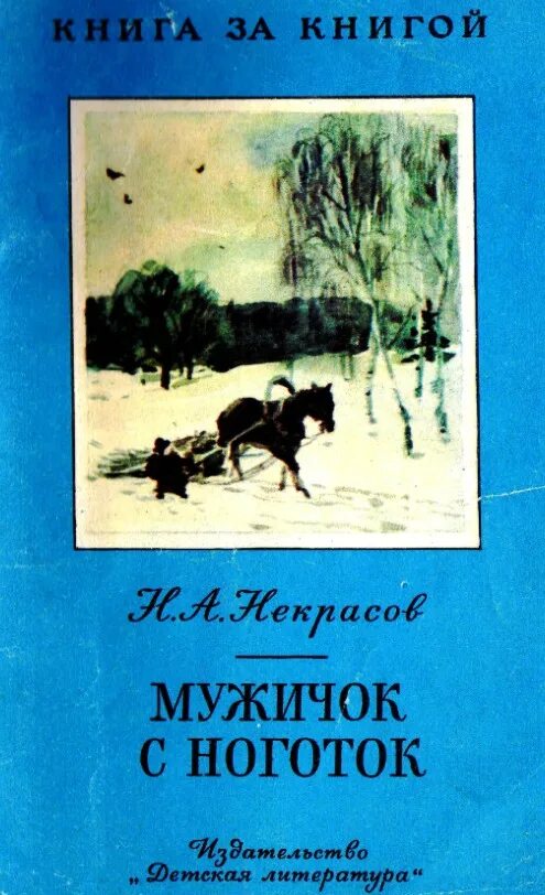 Произведения николая алексеевича. Книги Некрасова Николая Алексеевича со стихами.