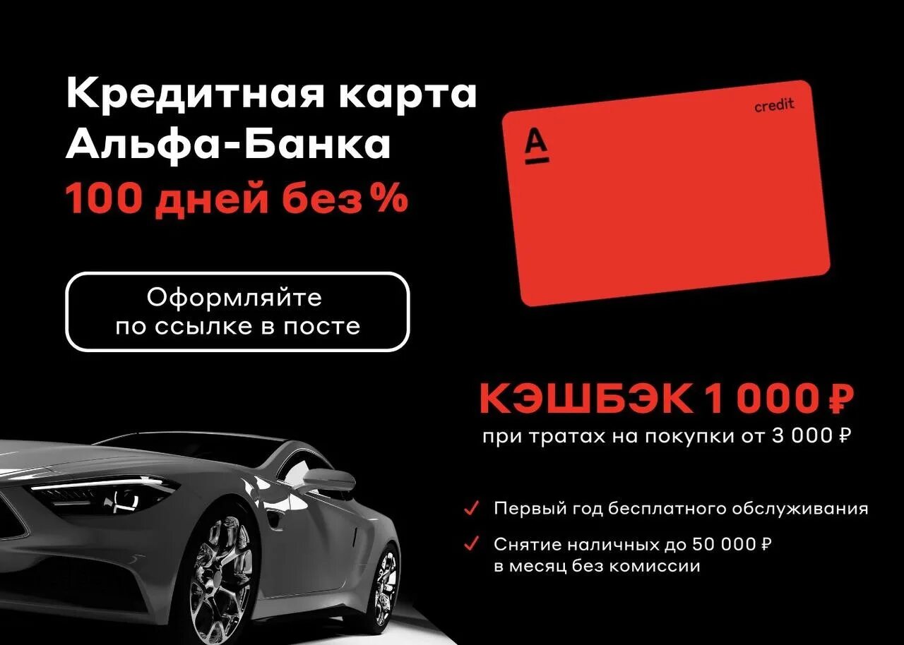 Карта Альфа банк кэшбэк 1000 рублей. Альфа банк кэшбэк. Получи 1000 рублей от Альфа банка. Кредитка Альфа банка 100 дней.