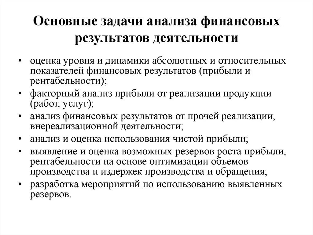 Результатом финансового анализа является. Задачи анализа финансовых результатов. Задачи анализа финансовых результатов предприятия. Основные задачи анализа финансовых результатов. Какова цель анализа финансовых результатов.