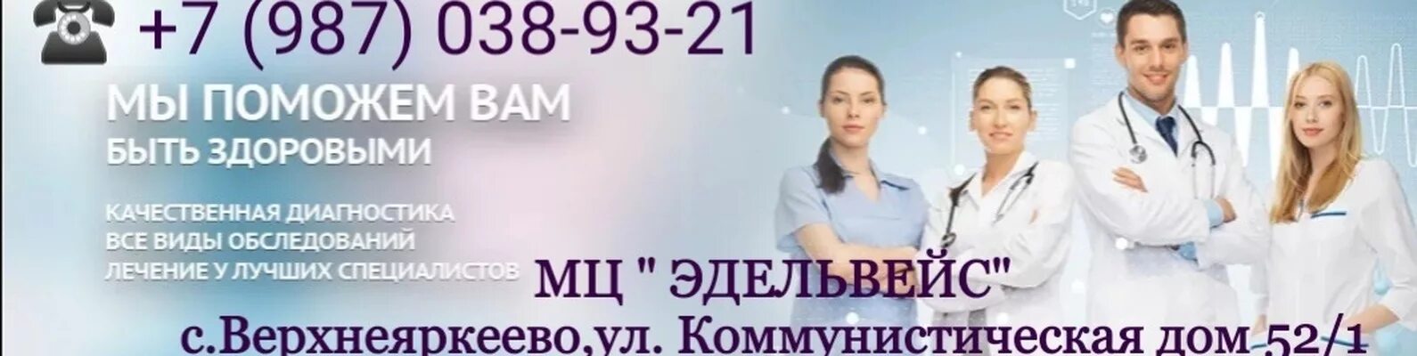 Центр эдельвейс арамиль. Эдельвейс верхнеяркеево. эдельвейс стоматология спб.