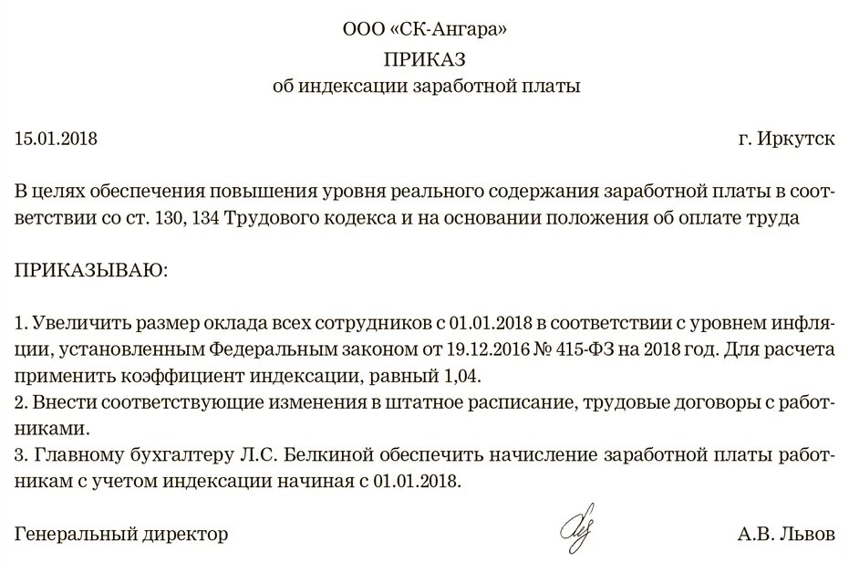 Индексация заработной платы приказ образец. Приказ об индексации заработной платы образец. Пример приказа на индексацию заработной платы. Приказ об индексирование заработной платы образец. Приказ о повышении окладов в связи с инфляцией.