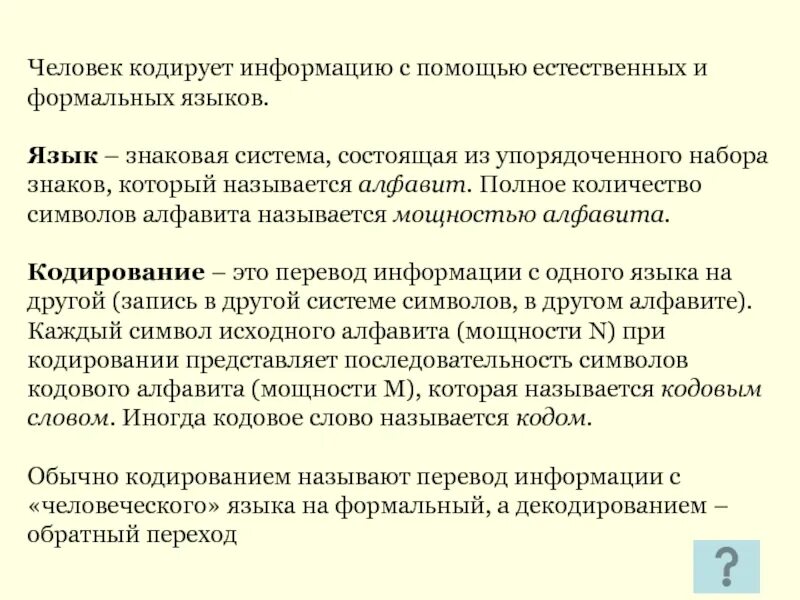 Можно ли закодированному человеку. Кодировался человек. Кодировать человека. Кодированный человек. Как закодировать человека.