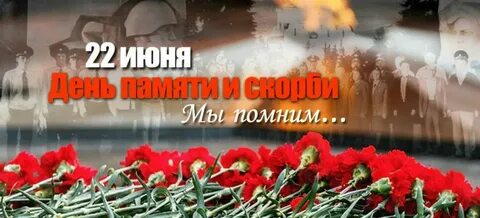 22 июня день начало великой отечественной