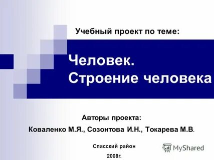 Сайт проекта автора