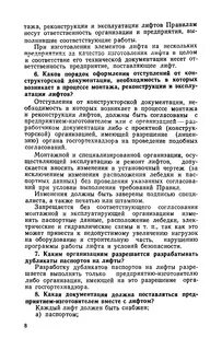Обучение по эксплуатации лифтов