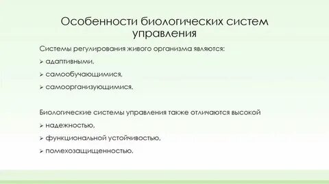 Автономная система биология