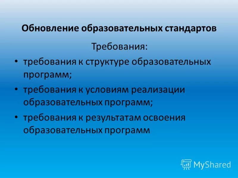 обновление учебной программы