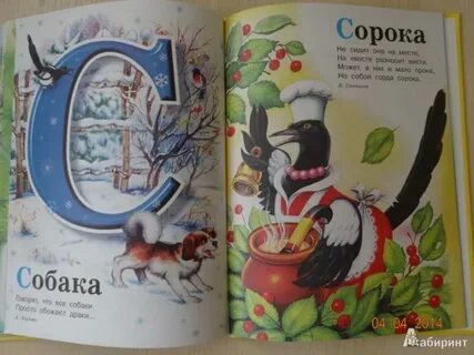 Живая азбука маршак