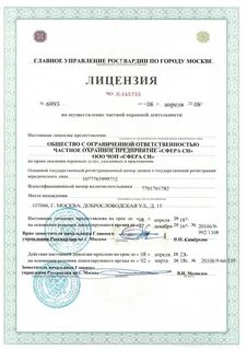 Срок лицензии на охранную деятельность