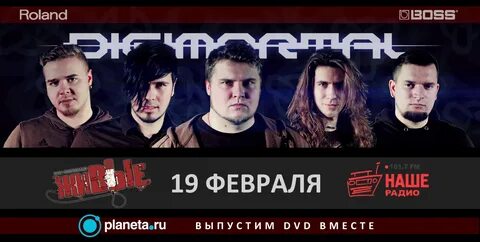 30 дней февраля группа