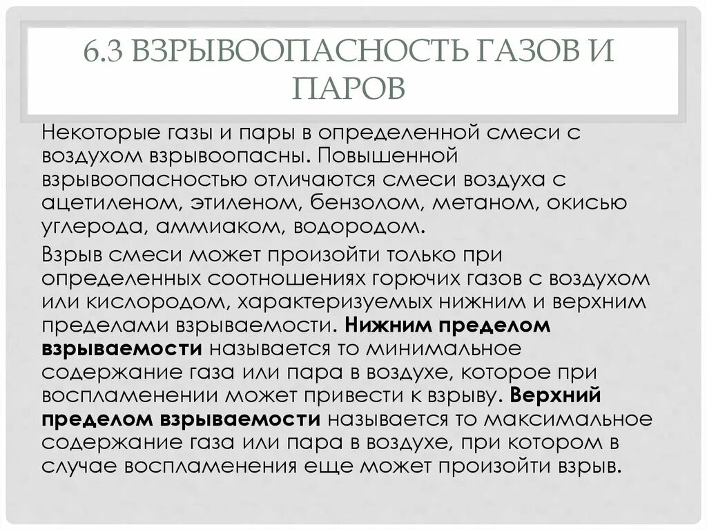 Взрывоопасная смесь газа с воздухом. Концентрация газовоздушной смеси взрывоопасная. Взрывоопасные концентрации газов. Взрывоопасность паров.