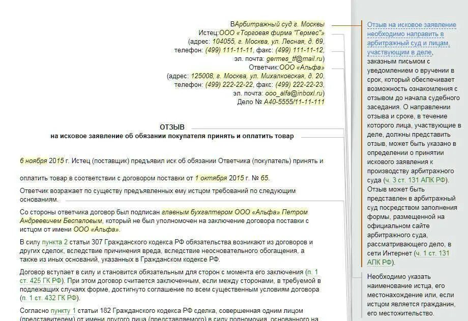 Заявление арбитражного суда. Возражение на отзыв ответчика на исковое заявление в арбитражный суд. Пример искового в арбитражный суд. Возражение на иск в арбитражный суд образец от ответчика. Пример отзыва на исковое заявление в арбитражный суд.