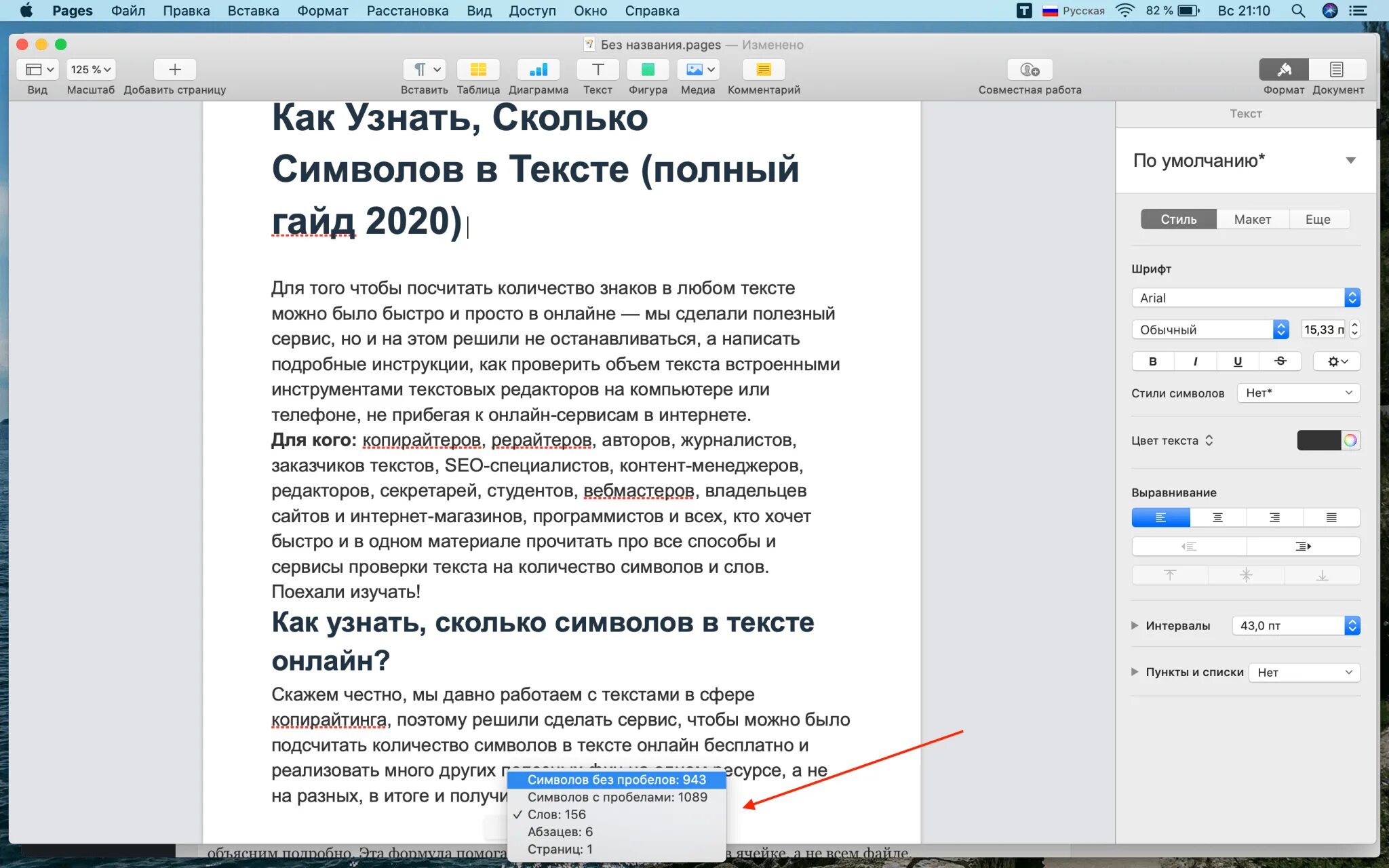 Расширить текст словами. Как узнать количество символов в тексте. Число символов в тексте Word. Как узнать сколько слов в тексте.