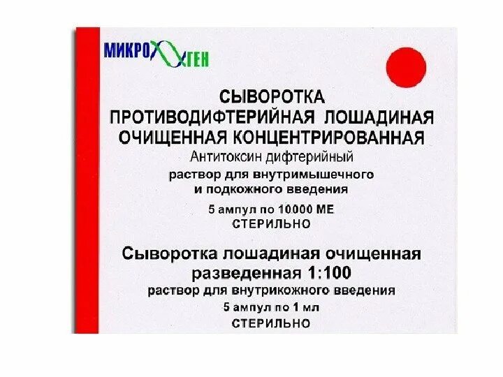Антитоксическая сыворотка применяется у детей при лечении. Сыворотка противодифтерийная диаферм-3. дифтерия антитоксическая сыворотка. антитоксическая противодифтерийная сыворотка содержит. введение антитоксической сыворотки при дифтерии.