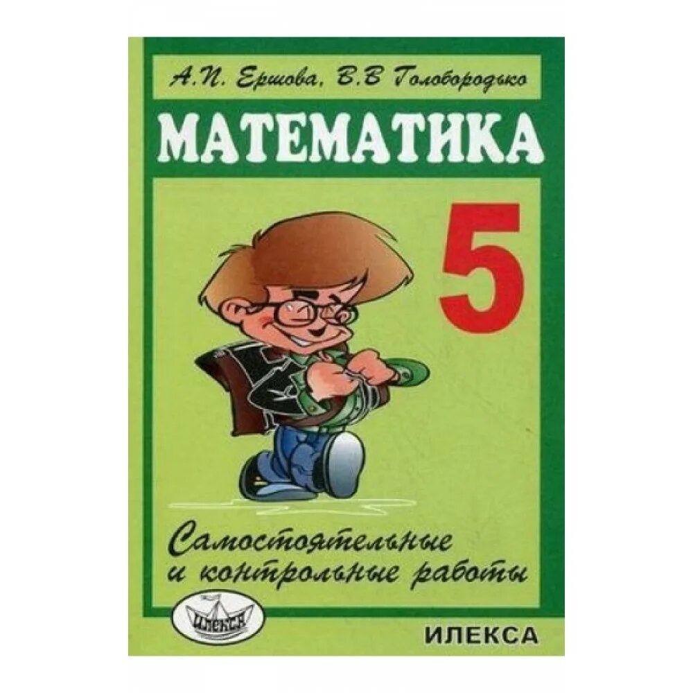 Математика 5 сборник решений