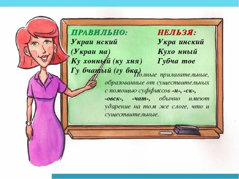 как правильно. правильная посадка. платье надеть или одеть. правильные слова для детей и взрослых. мышь кралась ударения.