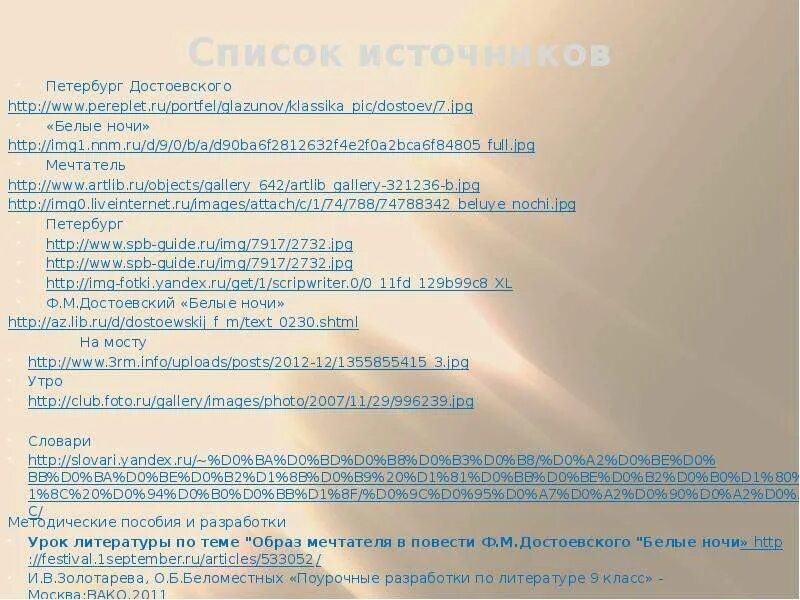 Содержание белые ночи достоевский по главам. Белые ночи сочинение. темы сочинений по белым ночам достоевского. характеристика мечтателя белые ночи достоевский. сочинение белые ночи образ мечтателя.