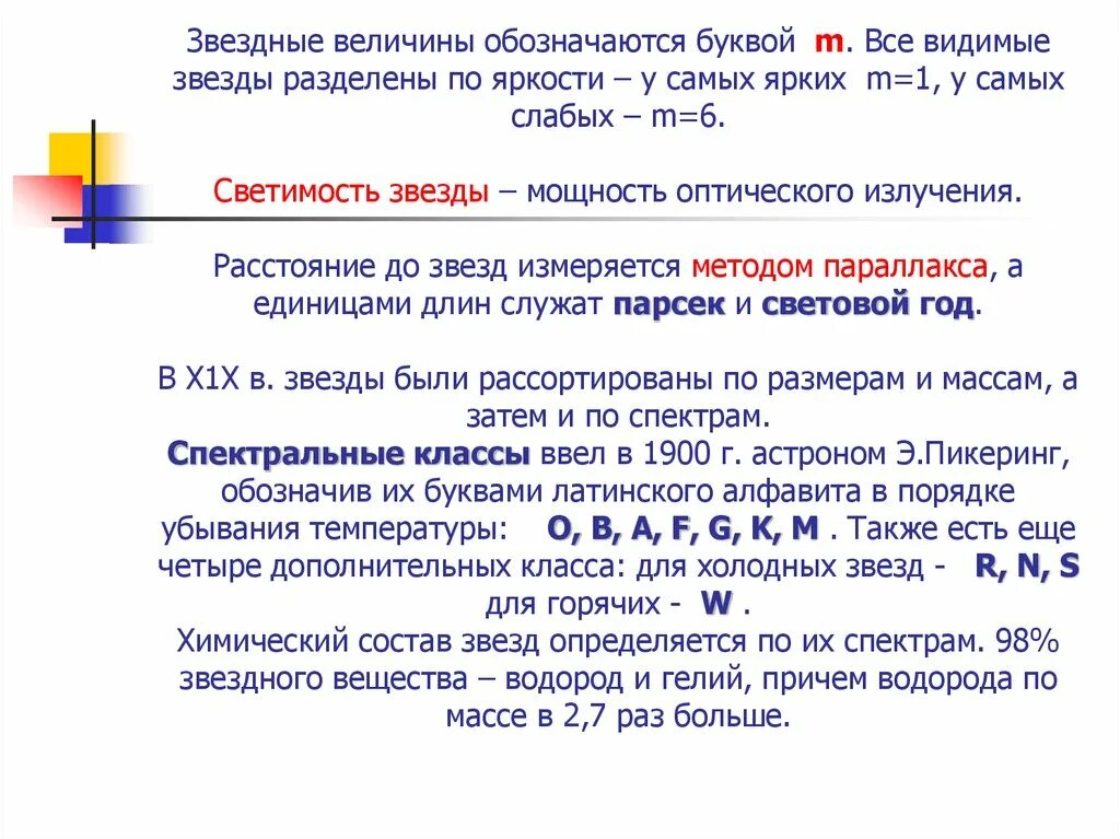 Звездная величина как обозначается. Звездная величина буква. Светимость звезд. Абсолютные звездные величины звезд. Абсолютная звездная величина.