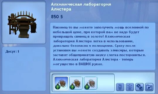 Почему алхимический прорыв временно не работает. Алхимическая лаборатория алистера. алхимическая лаборатория симс 3. алхимическая лаборатория алистера в симс 3. симс 3 алхимический магазин.