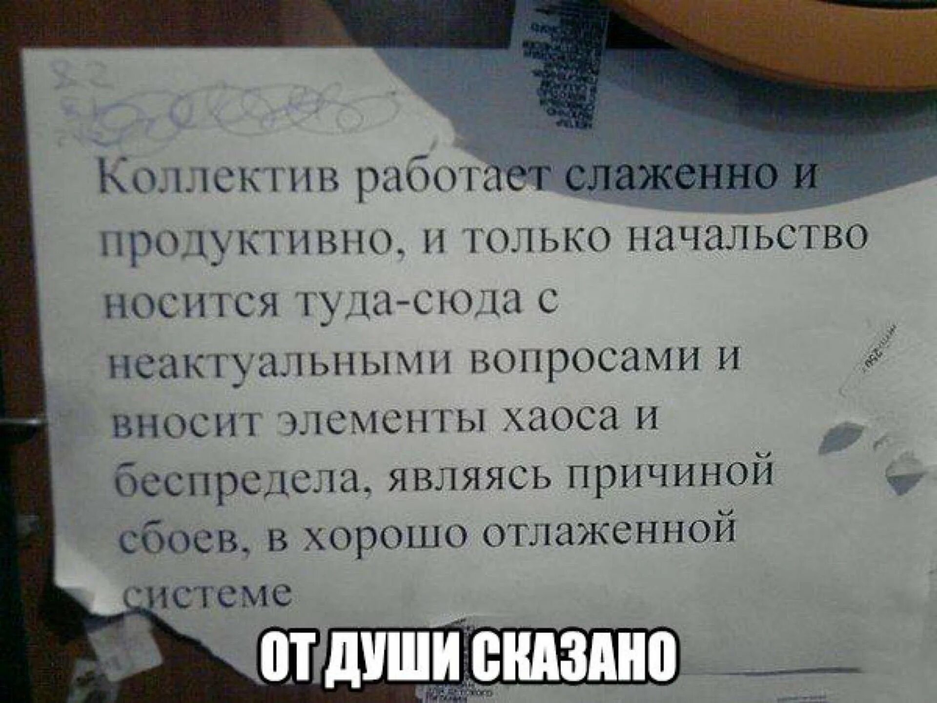 Невыносимо работать. Высказывания о коллективе. Цитаты про коллектив. Цитаты про начал ников. Прикольные фразы про коллектив.