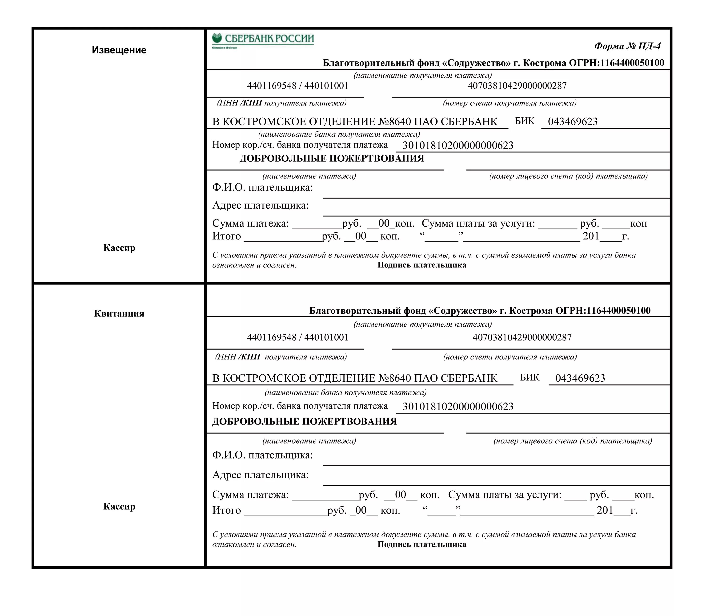 Подтверждение оплаты. Что такое расчётный счёт , лицевой счёт и номер счёта получателя. Расчетный счет получателя. Счет получателя платежа что это. Кс банка получателя что это.