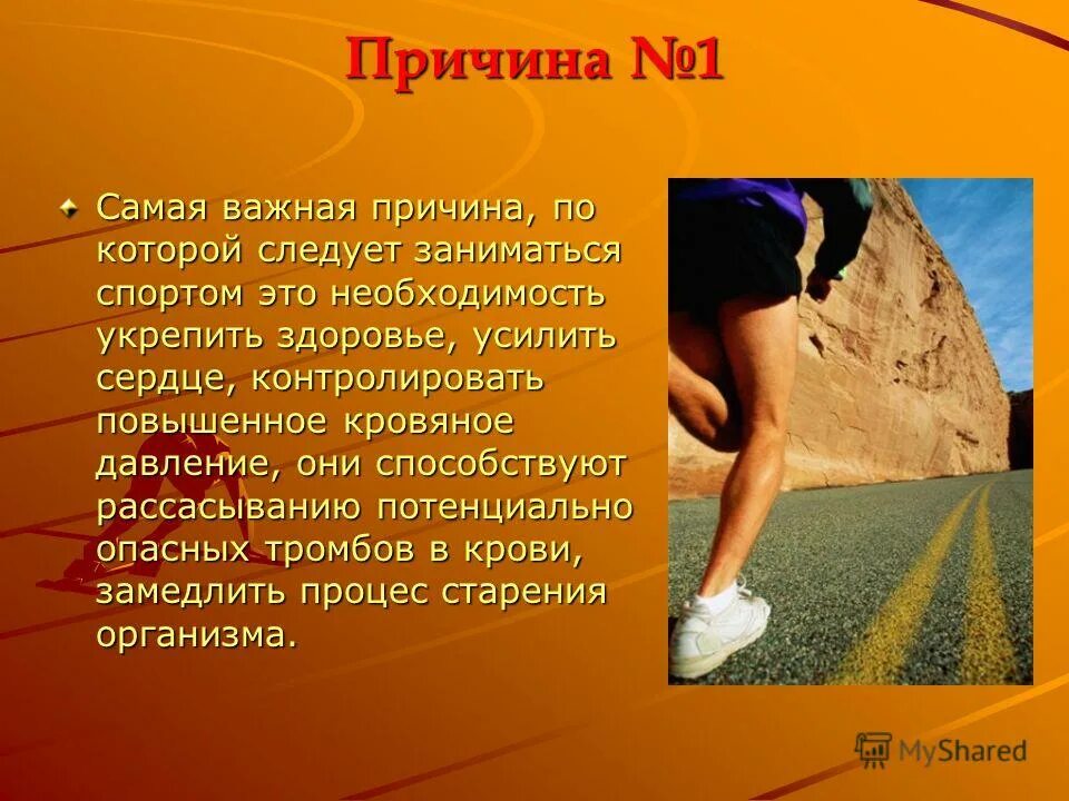 Сочинение на тему зачем нужен спорт. Зачем нужен спорт. Занятие спортом для презентации. Зачем заниматься спортом. Зачем нужно заниматься спортом.