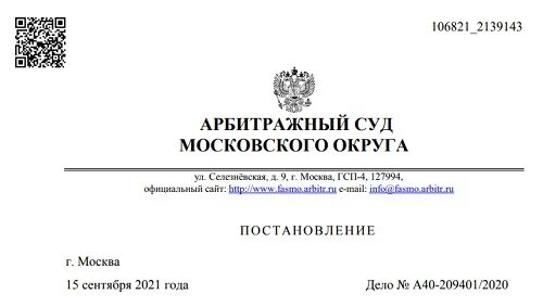 Арбитражный суд московской области телефоны судей. Эмблема арбитражного суда. Герб арбитражного суда черно белый. А40-17458/2021 арбитражный суд.