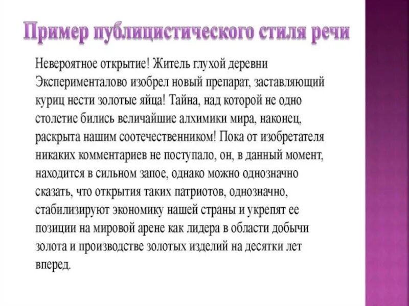 Тексты про публицистический текст. Публицистический текст пример. Публицистическая статья. Публицистический стиль речи примеры. Текст публицистического стиля.