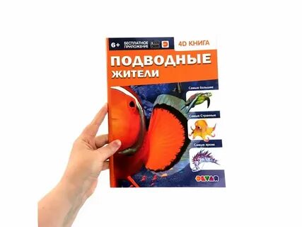 Справочник подводные обитатели