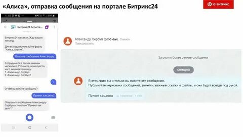 Передай на алиса 2