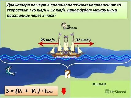 Лодка плыла 1 4 часа