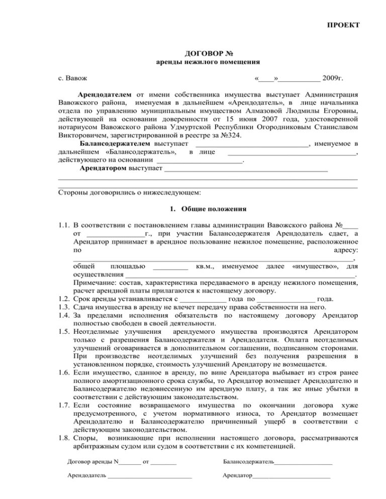 Типовой договор аренды нежилого помещения пример. Бланк типового договора аренды нежилого помещения образец. Договор аренды нежилого помещения образец 2. Типовой договор аренды нежилого помещения образец ИП. Форма аренды помещения