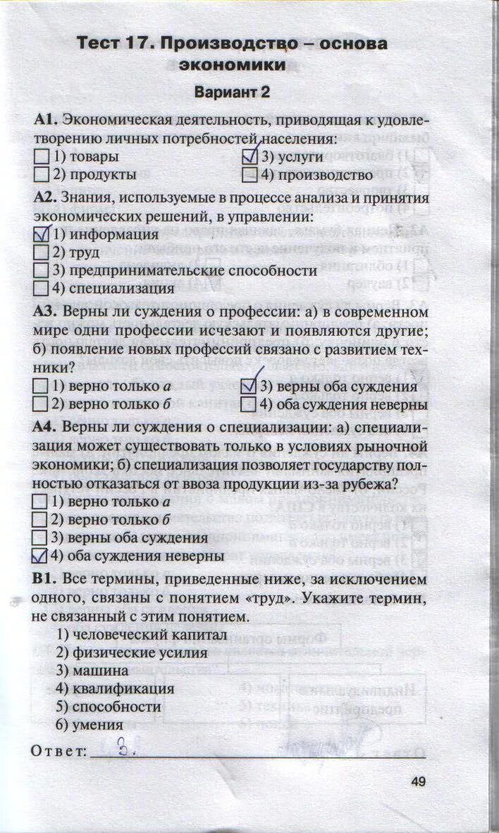 Тест по обществознанию 8 класс производство основа