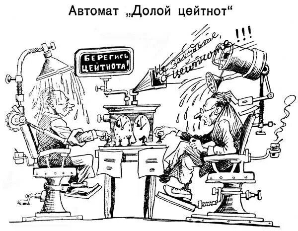 Что такое цейтнот определение. Цейтнот. Цейтнот это что такое простыми словами. Цейтнот. Афоризмы про спешку.