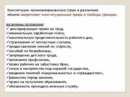 Правовые системы стран латинской америки