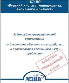Курский институт менеджмента экономики и бизнеса