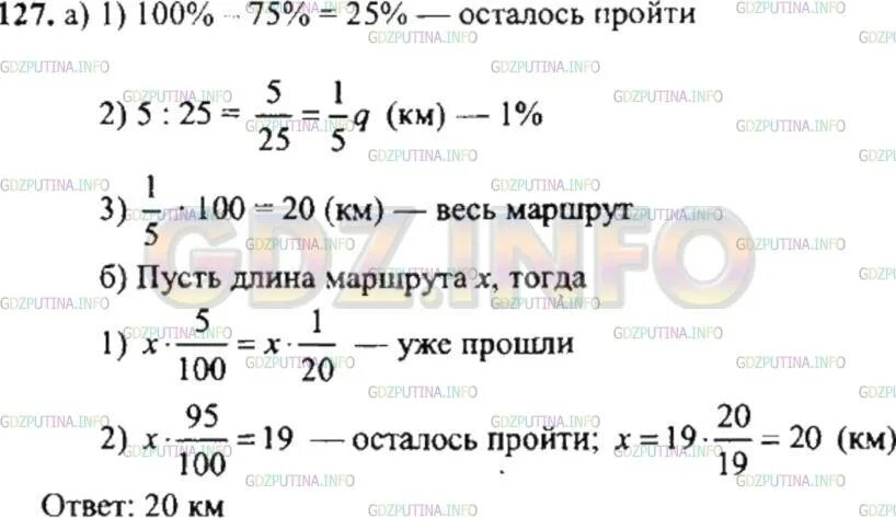 Математика 6 класс номер 127. Математика 6 класс Никольский номер 127.