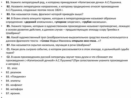 Капитанская дочка род