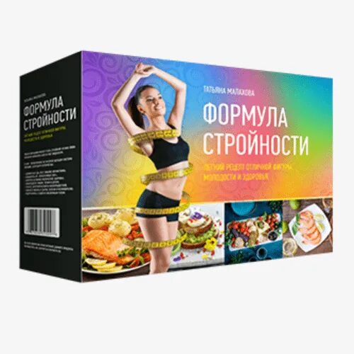Татьяна малахова , метод похудения. Диета дружбы татьяны малаховой отзывы. Диета дружбы татьяны малаховой отзывы. Татьяна малахова будь стройной. Книга диета татьяны малаховой.