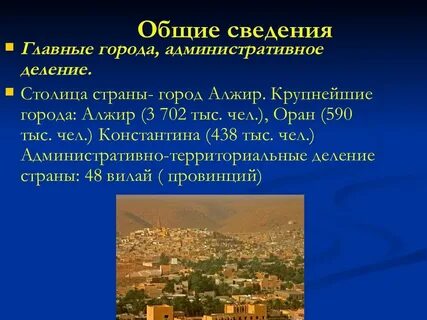 Административно территориальное устройство алжира