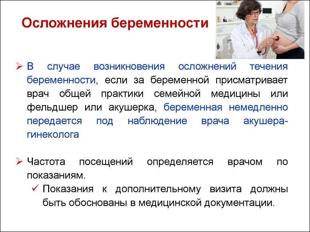 Роды при осложненной беременности. Осложнения течения беременности. Осложненное течение беременности. Осложнения течения беременности Акушерство. Осложнения беременности презентация.